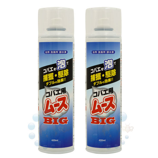 環境機器 業務用コバエ用ムースBIG 400ml×2本セット 2002000022354 1個（直送品）