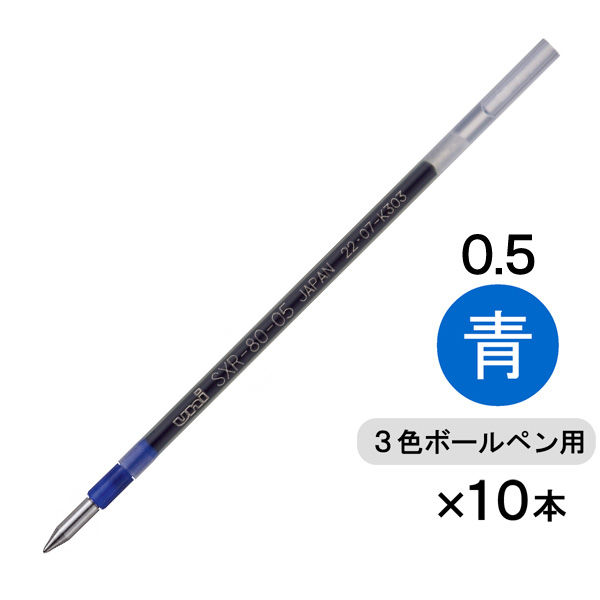 三菱鉛筆uni ジェットストリーム多色・多機能用替芯　紙パッケージ　0.5ｍｍ　青 SXR8005K.33 1箱（10本入）