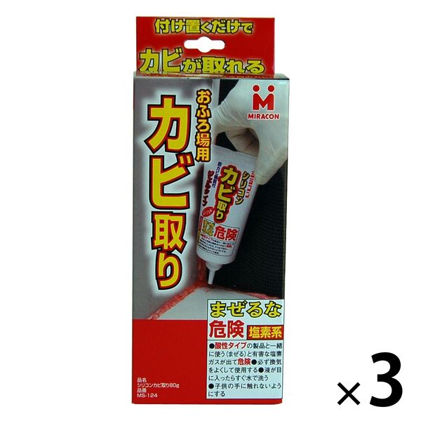 シリコンカビ取り（箱型） 80g 浴室 お風呂 浴槽 ゴムパッキン 洗剤 掃除 1セット（3個） 日本ミラコン産業