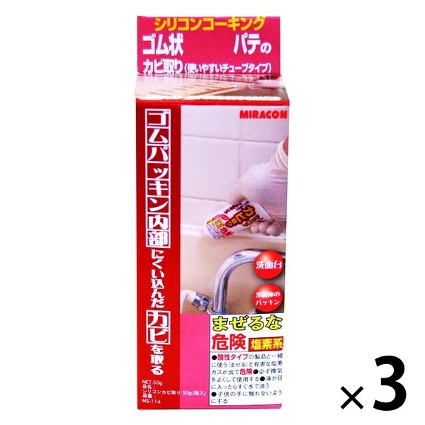 シリコンカビ取り（箱型）50g 浴室 お風呂 浴槽 ゴムパッキン 洗剤 掃除 1セット（3個） 日本ミラコン産業