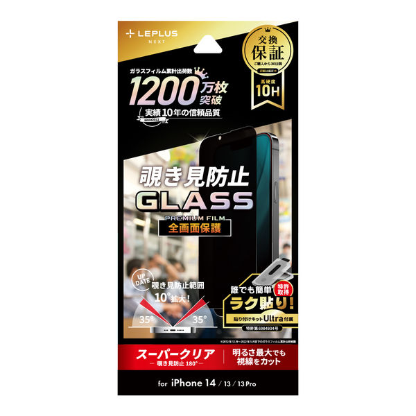 iPhone 14/13/13 Pro ガラスフィルム 全画面保護 覗き見防止180