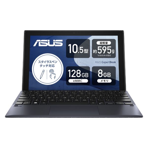 ASUS 10.5インチ ノートパソコン ExpertBook B3 Detachable