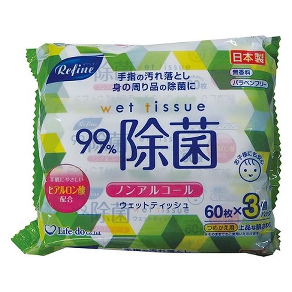 リファイン ノンアルコール除菌 ウエットティッシュ(60枚3P) ライフ堂 返品種別A 最低価格の ウェットティッシュ