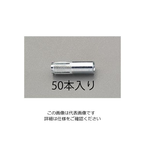 エスコ M10x 40mm 雌ねじアンカー (50本) EA945BT-10 1セット(150本:50