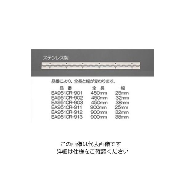 エスコ 32x900mm 長丁番(ステンレス製) EA951CR-912 1セット(2個)（直送品）