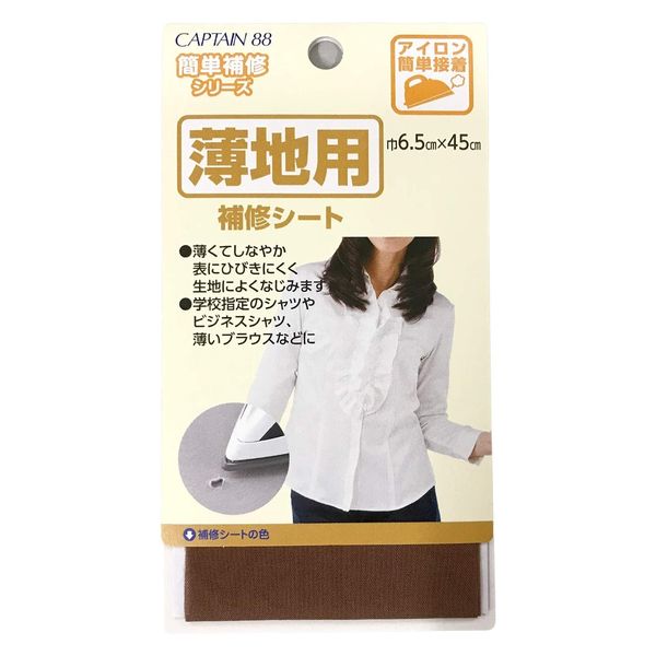 キャプテン薄地用補修シートCP2141セット（15枚）5 コゲ茶（直送品）