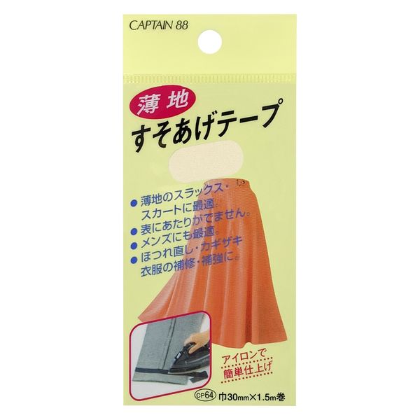 キャプテン薄地すそあげテープCP641セット（30枚）37 ベージュ（直送品）