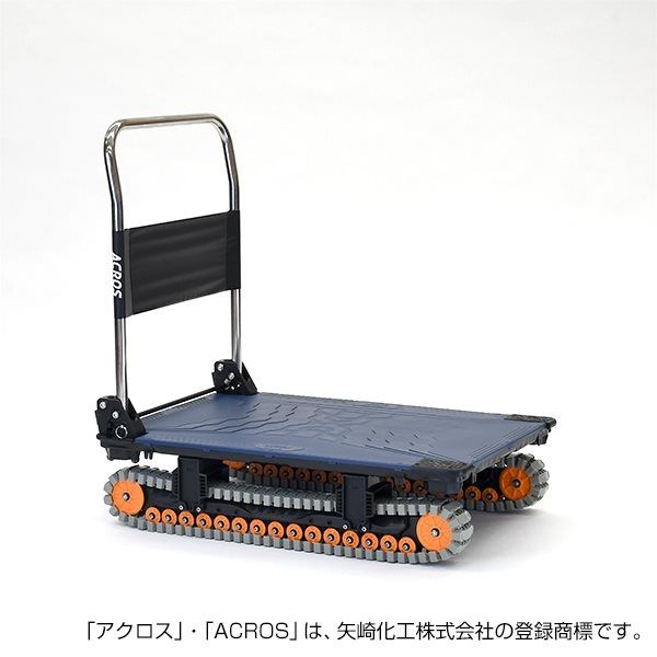 矢崎化工 運搬台車アクロス クローラータイプ SC-9060AX NV 1台（直送品）