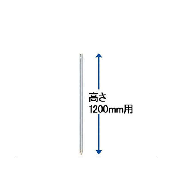 トーカイスクリーン MSパネル専用 連結ポール 高さ1200mmパネル用 MS-12PO 1本（わけあり品）