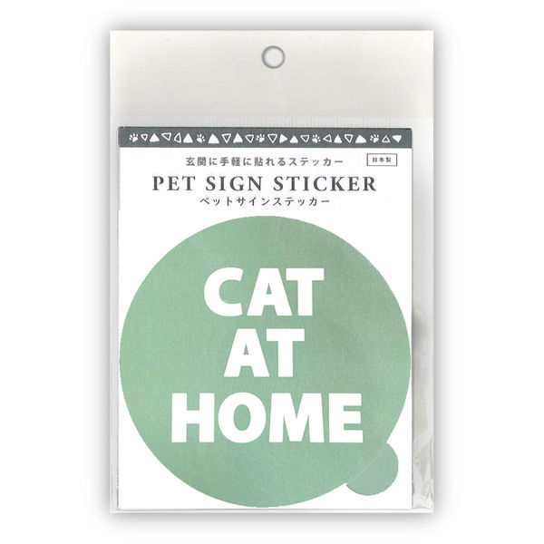 ペットサインステッカー CAT AT HOME PET-SA04 5枚 エヒメ紙工（直送品）