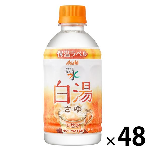 アサヒ飲料 アサヒ おいしい水 天然水 白湯 340ml 1セット（48本）