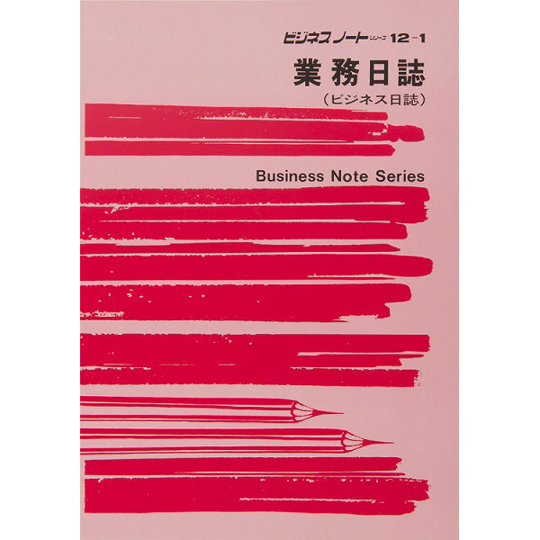 日本法令 ノート 12ー1/業務日誌 1セット(1冊×5)