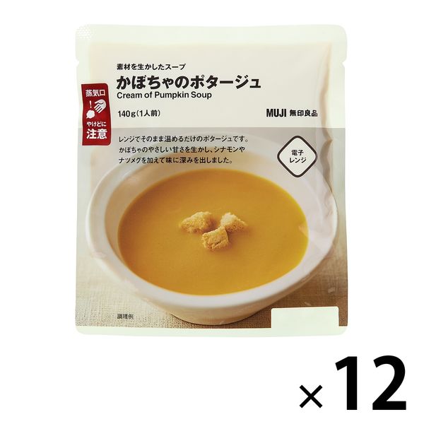 無印良品 素材を生かしたスープ かぼちゃのポタージュ 140g（1人前） 1セット（12袋） 良品計画