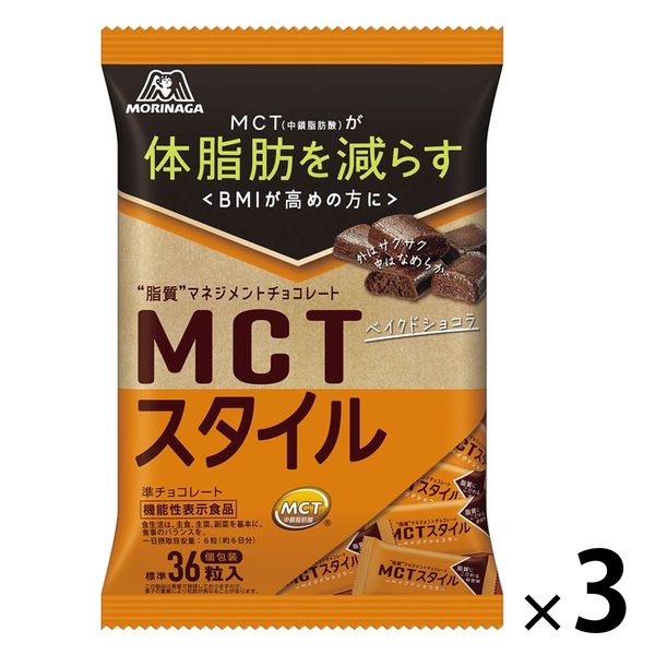 MCTスタイル＜ベイクドショコラ＞ 141g 3袋 森永製菓 チョコレート