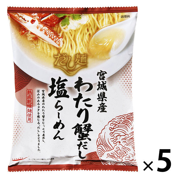 袋麺 tabete だし麺 宮城県産わたり蟹だし塩らーめん 5袋 国分グループ本社