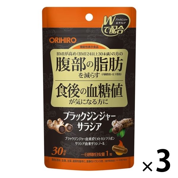 オリヒロ 機能性表示食品 ブラックジンジャーサラシア 30粒 3個