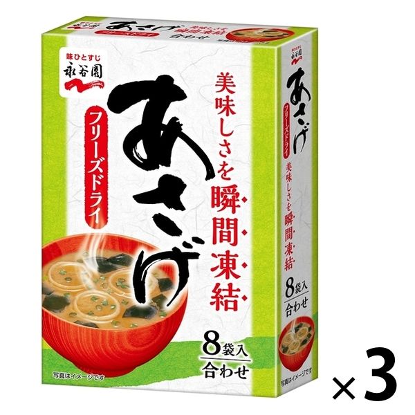 フリーズドライあさげ 8袋入 3箱 永谷園 - アスクル