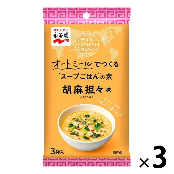 旅するSOUP MEAL 胡麻担々味 3袋 永谷園 - アスクル
