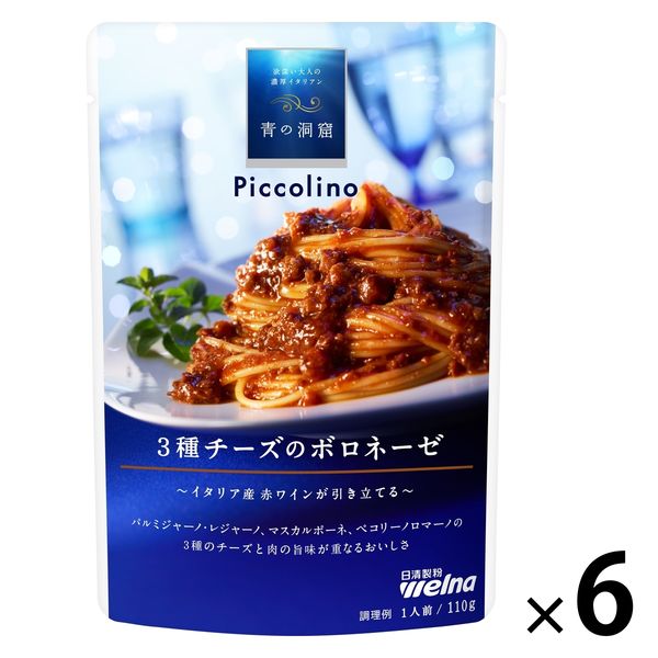 青の洞窟 Piccolinoクリーミーボロネーゼ 120g・1人前 1セット（6個