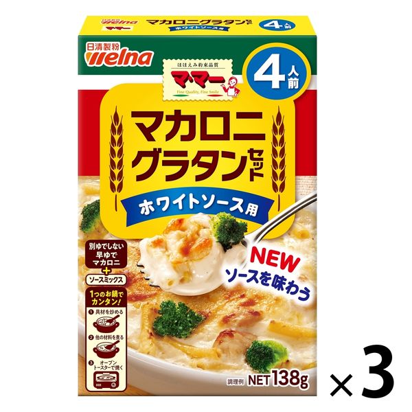 4人前】マ・マー マカロニグラタンセット ホワイトソース用 1