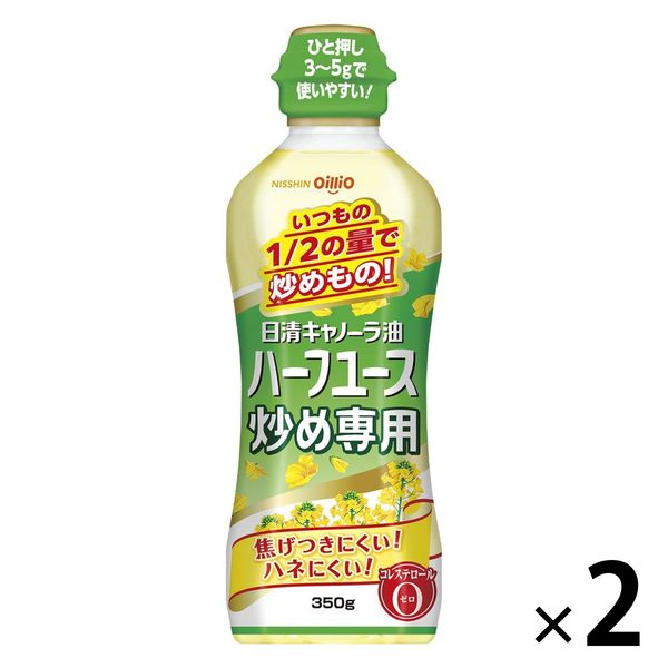 日清キャノーラ油ハーフユース炒め専用 350g 1本 日清オイリオ