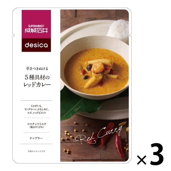 成城石井 辛さつきぬける5種具材のレッドカレー 150g 1セット（3個） desica レトルト アスクル