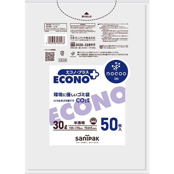 日本サニパック nocoo エコノプラス 半透明 30L 50枚 0.015mm CE34 1箱（800枚：50枚入×16パック）（取寄品）