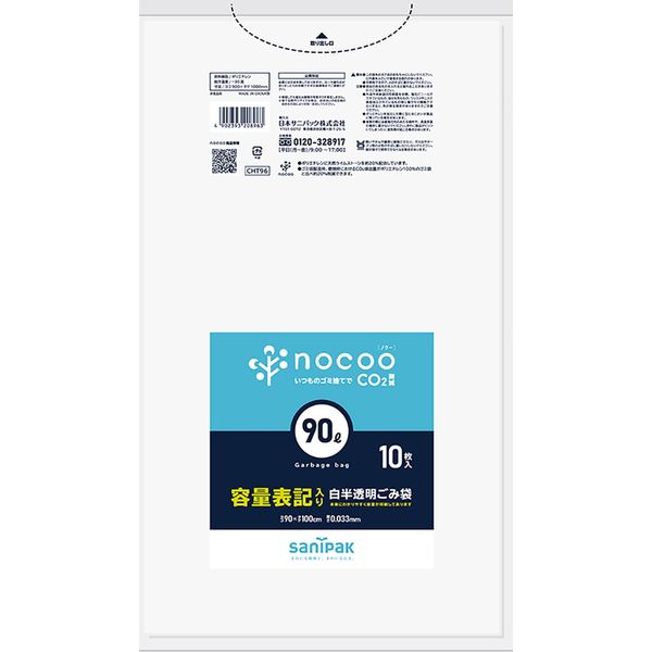 日本サニパック nocoo容量表記 白半透明 90L 10枚 CHT96 1箱(200枚:10枚入×20パック)（取寄品）