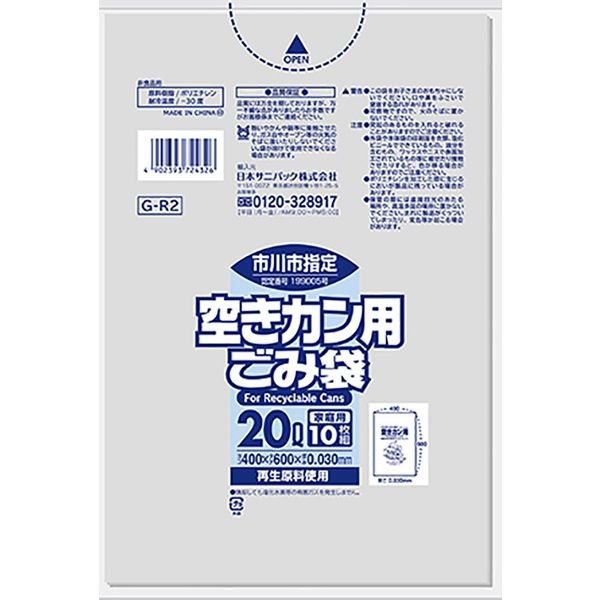 日本サニパック 市川市 カン 透明 20L 10枚 0.030mm GR2 1箱（300枚：10枚入×30パック）（取寄品）