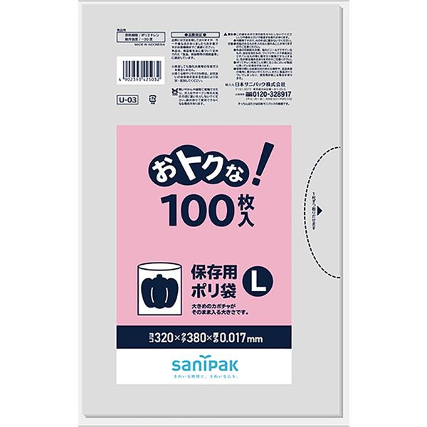 日本サニパック オトクナ!保存用ポリ袋 透明 L 100枚 0.017mm U03 1箱