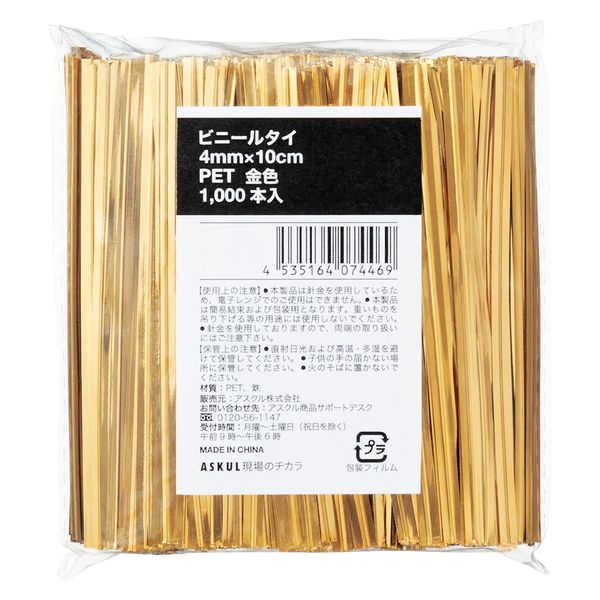 現場のチカラ ビニールタイ PET 金 4mm×10cm 1袋（1000本