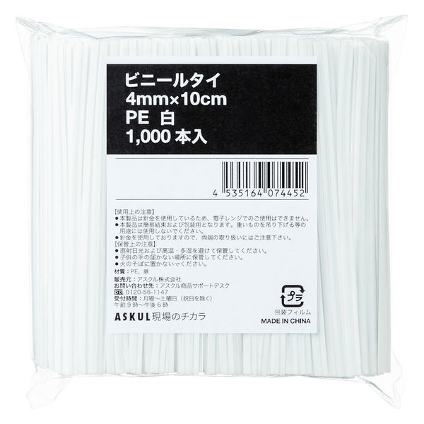 現場のチカラ ビニールタイ PE 白 4mm×10cm 1セット（3000本：1000本×3袋）  オリジナル