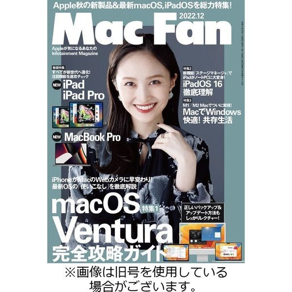 Mac Fan（マックファン） 2023/03/29発売号から1年(12冊)（直送