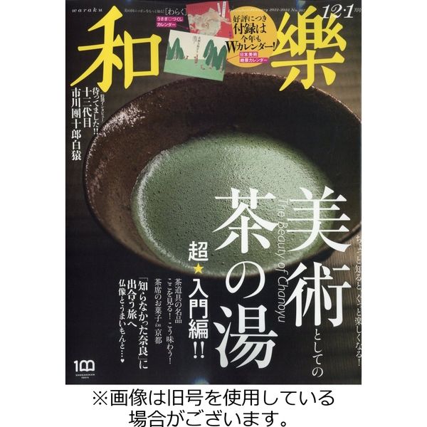 和楽 付録）2024カレンダー - カレンダー・スケジュール