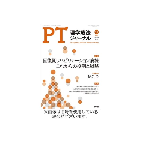 理学療法ジャーナル 2023/03/15発売号から1年(12冊)（直送品