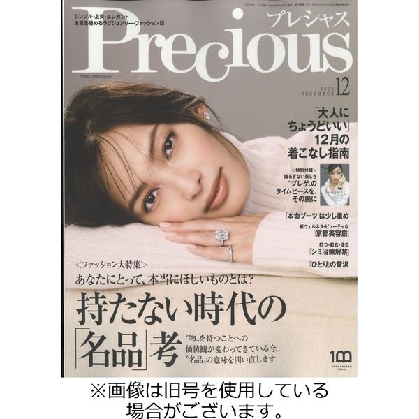 Precious（プレシャス） 2023/03/07発売号から1年(12冊)（直送品） - アスクル