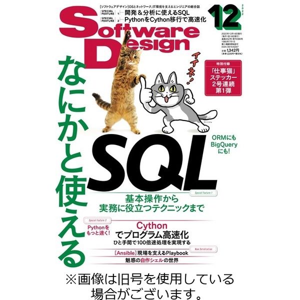 Software Design 2023年1月〜12月　12冊セット Software Design 2023年1月号 | 技術評論社