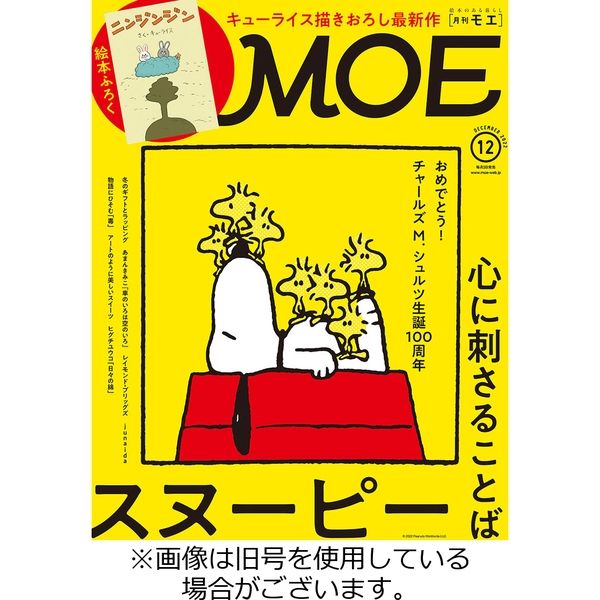 月刊 MOE(モエ) 2023/03/03発売号から1年(12冊)（直送品） - アスクル