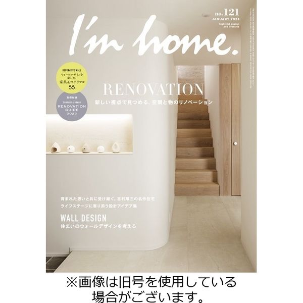 I’m home（アイムホーム） 2023/03/16発売号から1年(6冊)（直送品）
