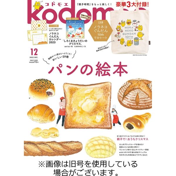 雑誌 kodomoe オファー 発売 日