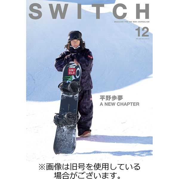 SWITCH（スイッチ） 2023/03/20発売号から1年(12冊)（直送品）