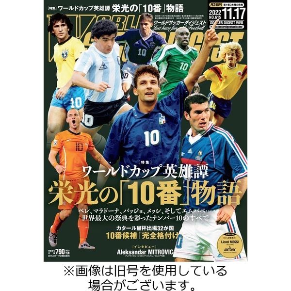 WORLD SOCCER DIGEST（ワールドサッカーダイジェスト） 2023/03/02発売