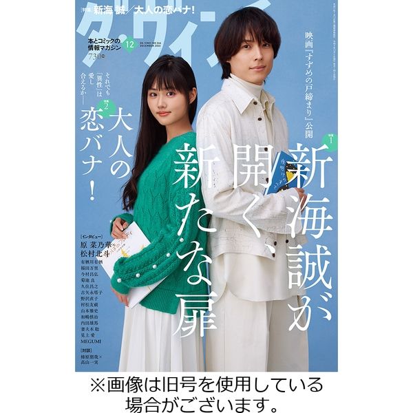 ダ・ヴィンチ 2023/03/06発売号から1年(12冊)（直送品）