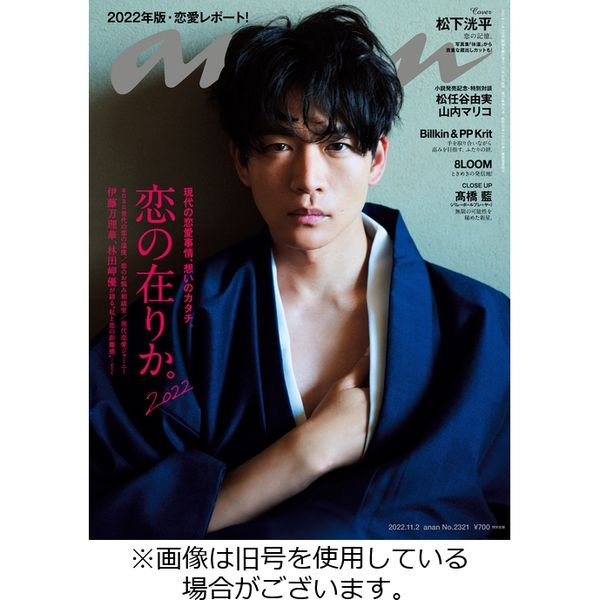 anan（アンアン） 2023/03/08発売号から1年(49冊)（直送品）