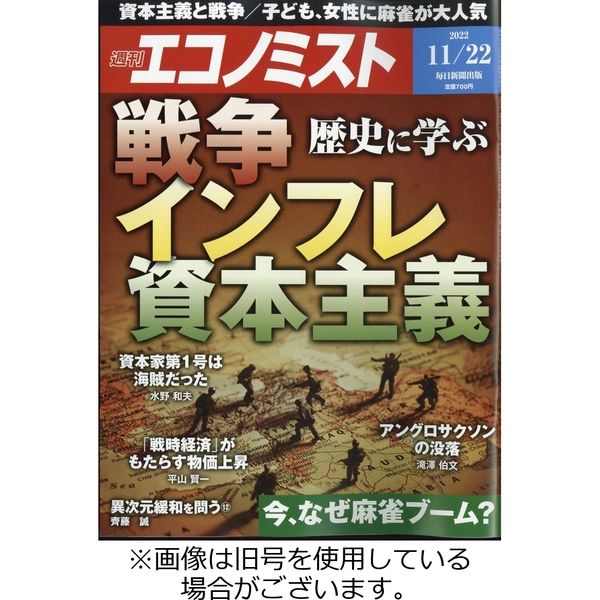 週刊エコノミスト 2023/03/13発売号から1年(49冊)（直送品）