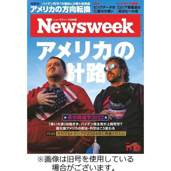 ニューズウィーク日本版 Newsweek Japan 2023/03/28発売号から1年(50冊)（直送品）