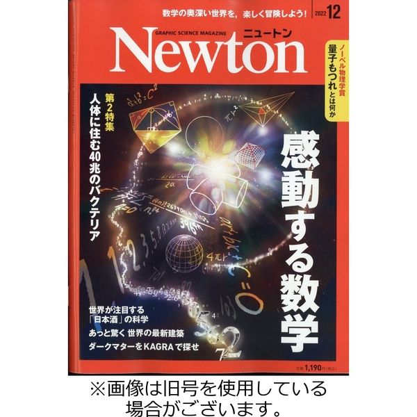 Newton（ニュートン） 2023/03/26発売号から1年(12冊)（直送品）