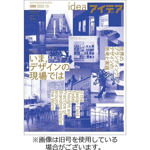 アイデア 2023/03/10発売号から1年(4冊)（直送品）