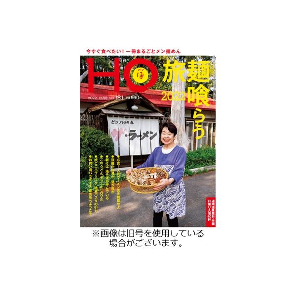 ho 雑誌 オファー 発売日