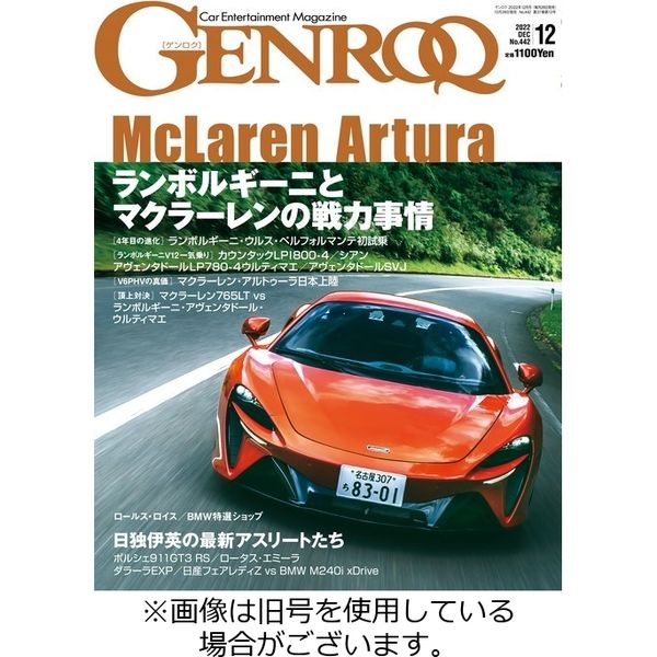 GENROQ（ゲンロク）2023/03/25発売号から1年(12冊)（直送品）